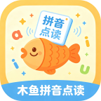 木鱼拼音点读 logo